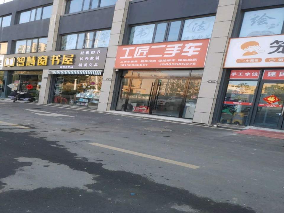 工匠二手车