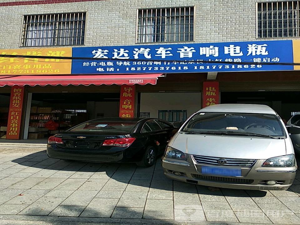 宏达汽车音响电瓶