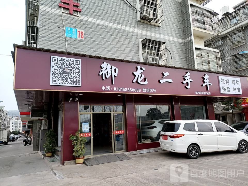 御龙二手车