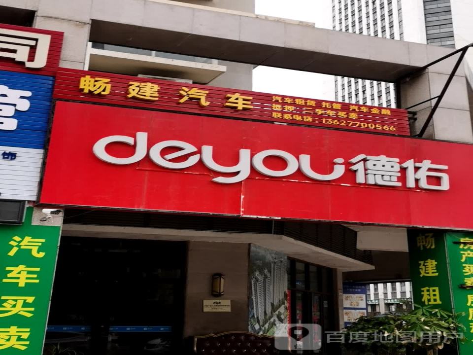 畅建二手车