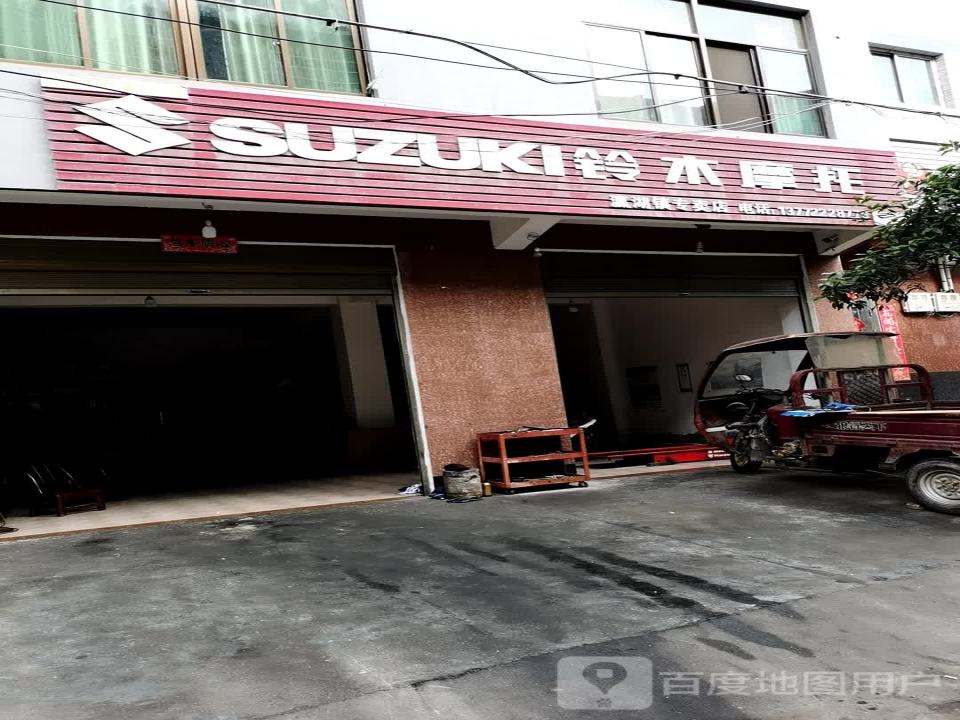 铃木摩托(S207店)
