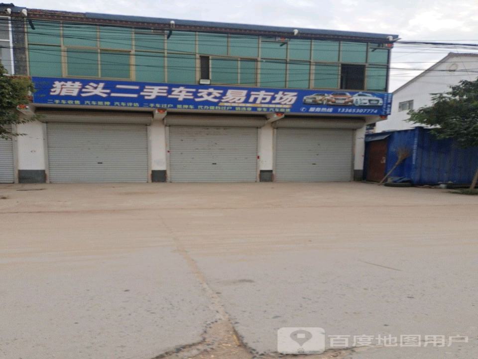 猎头二手车交易市场