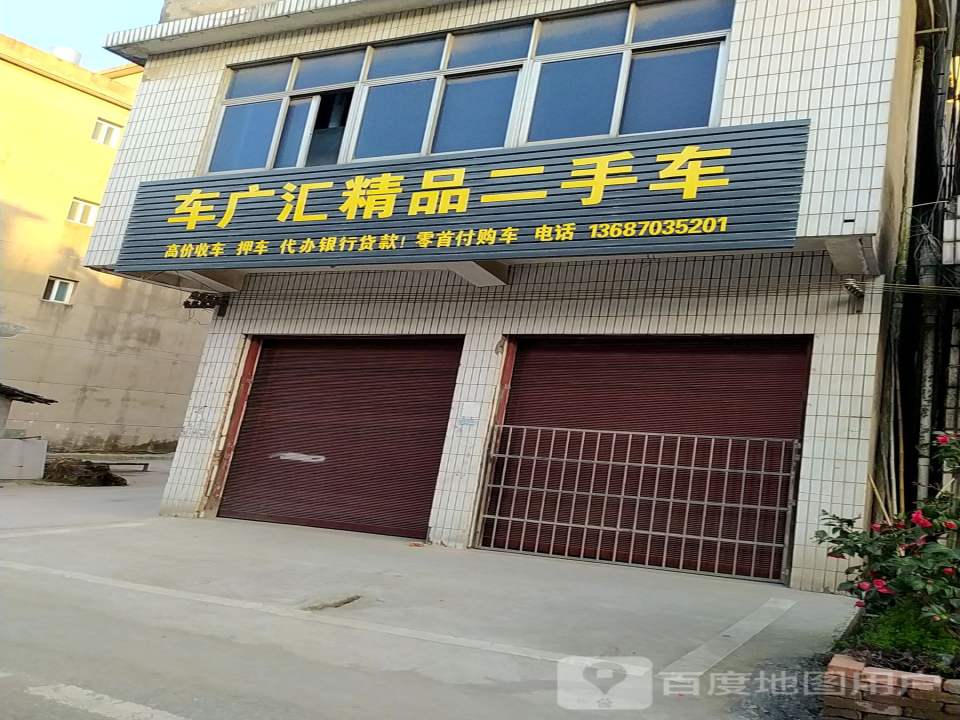 车广汇精品二手车