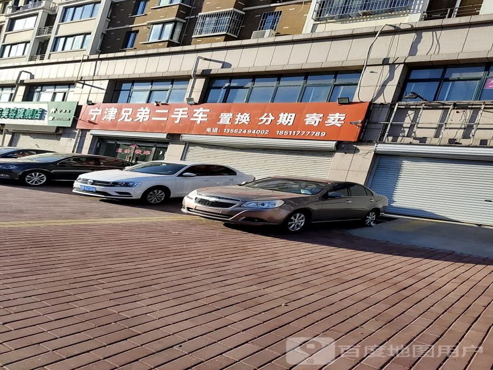 宁津兄弟二手车(阳光大街)
