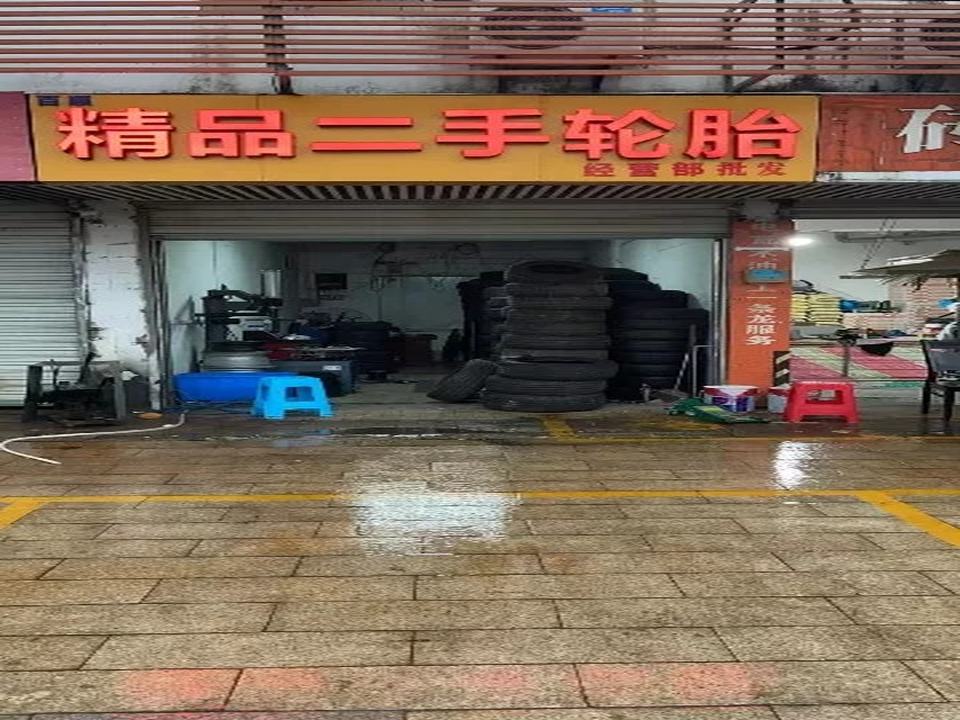 百顺精品二手轮胎商行
