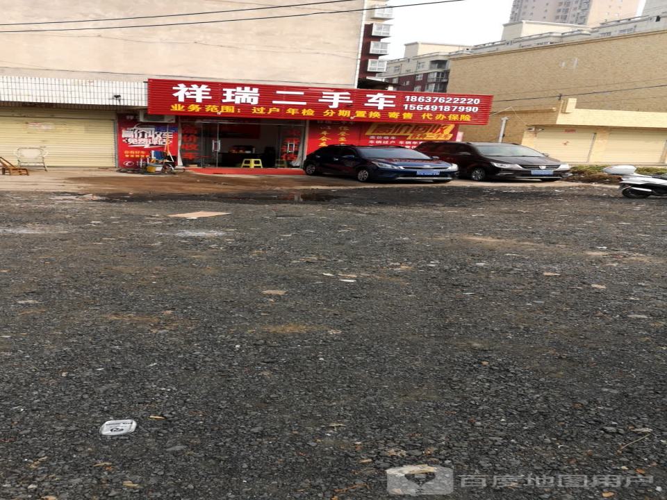 祥瑞二手车(弦山北路)