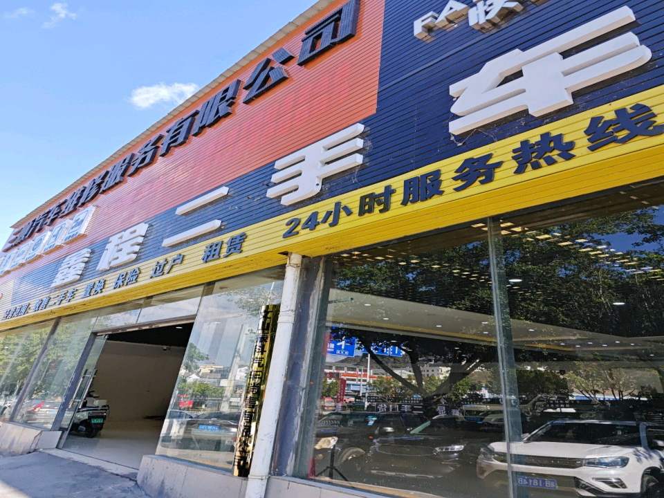 文山鑫程二手车