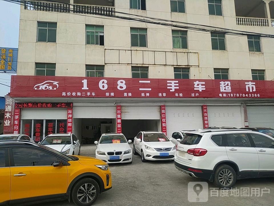 168二手车超市