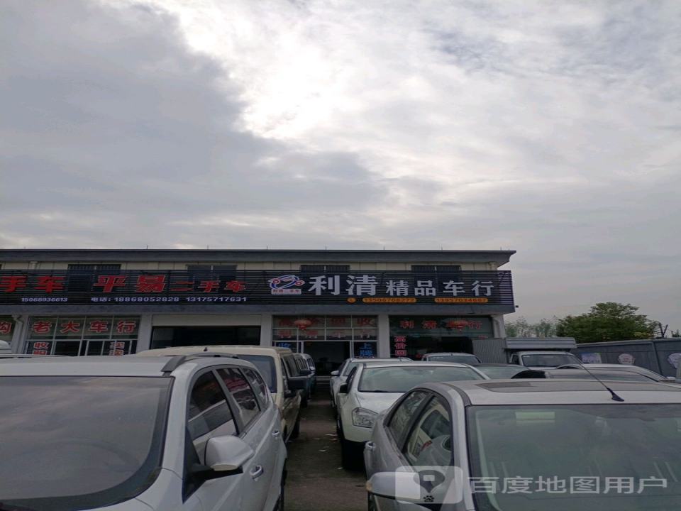 利清二手车