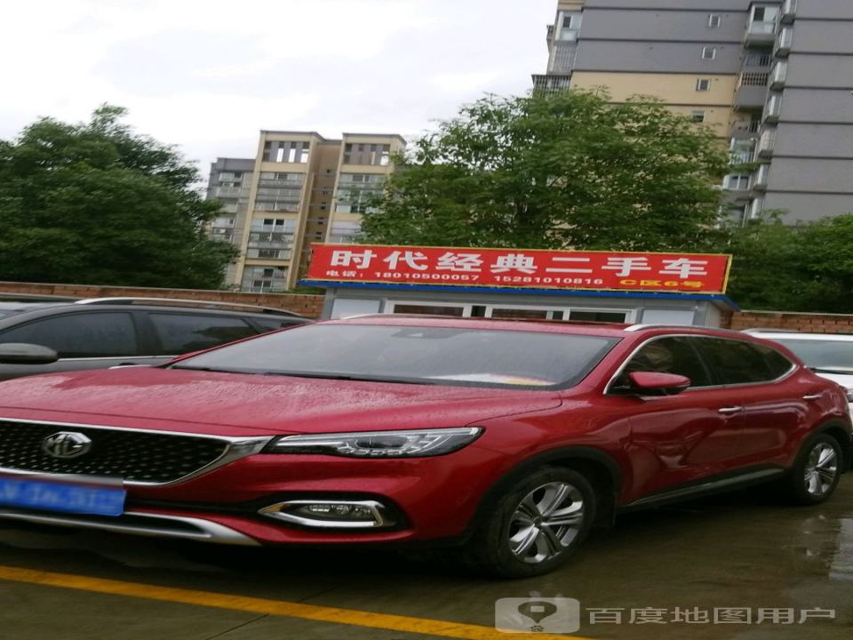 时代经典二手车