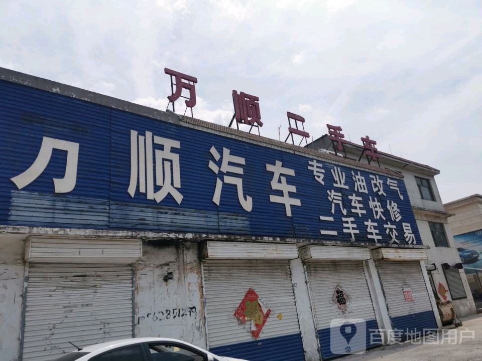万顺汽车油改气