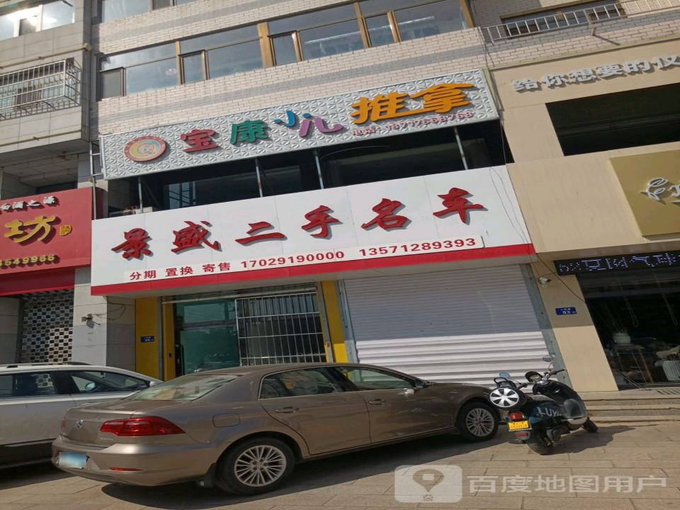 景盛二手名车