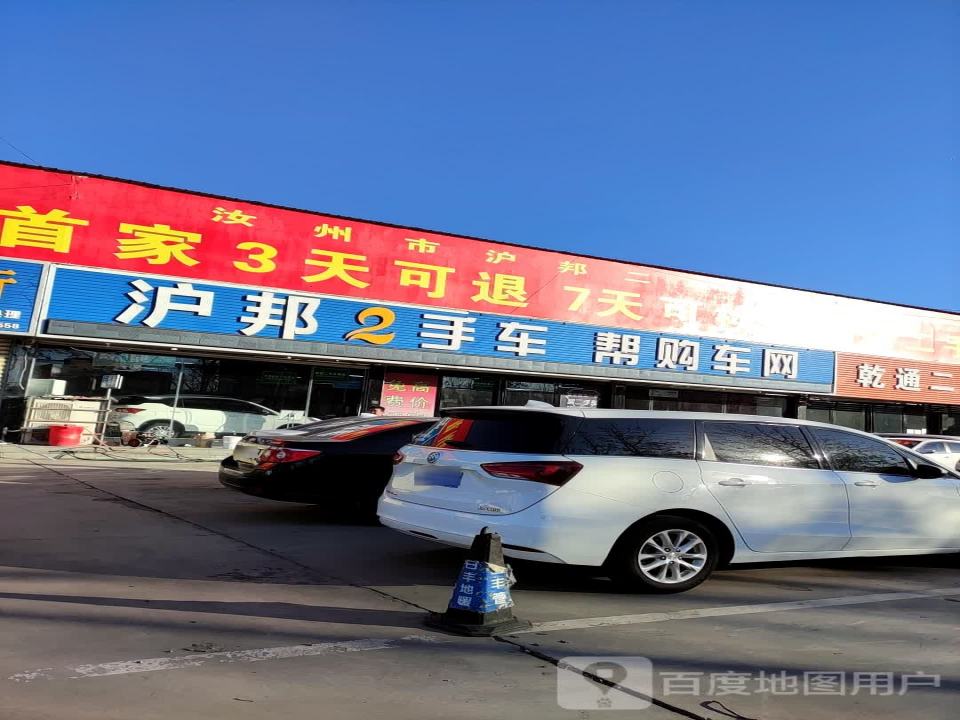 沪邦2手车