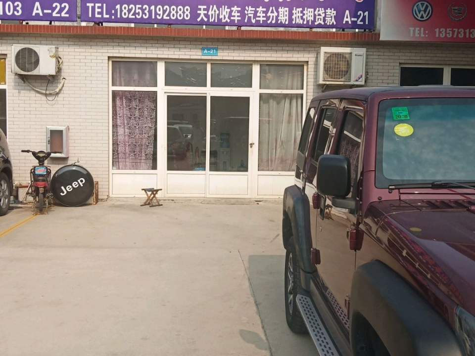 鑫龙二手车有限公司