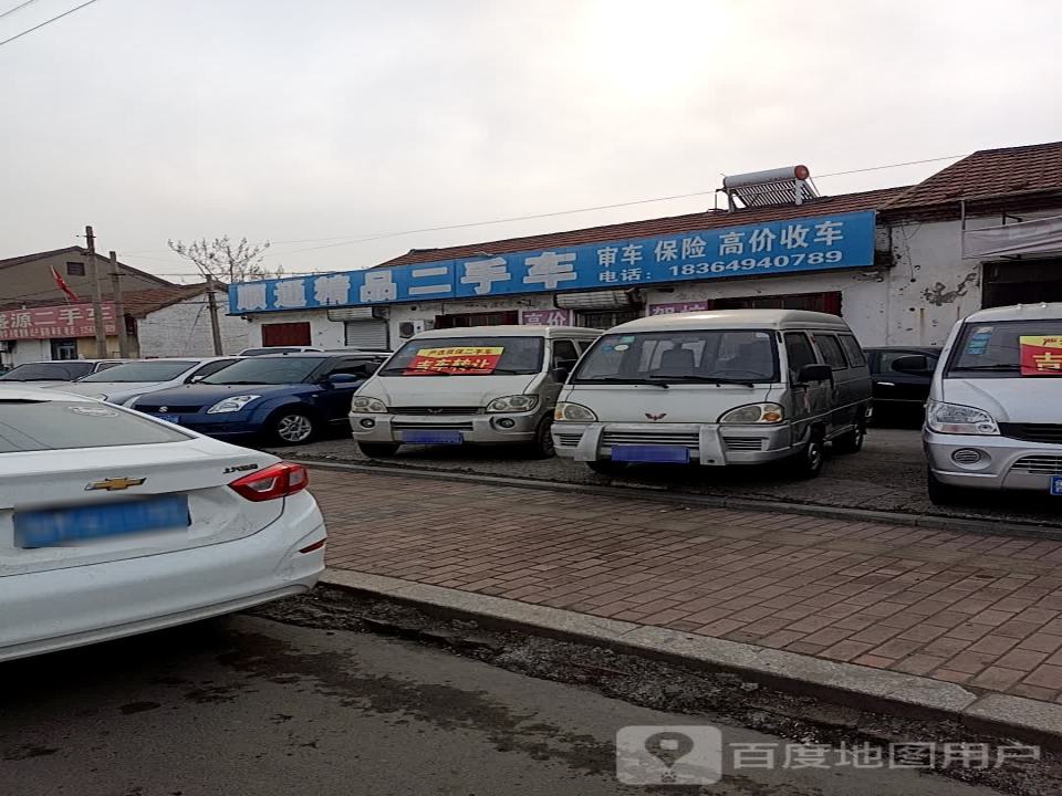 顺通精品二手车行
