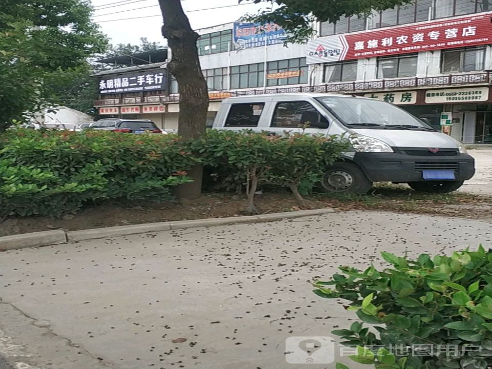 永明精品二手车行