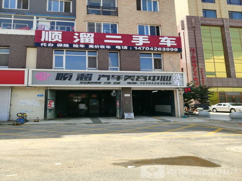 顺溜二手车