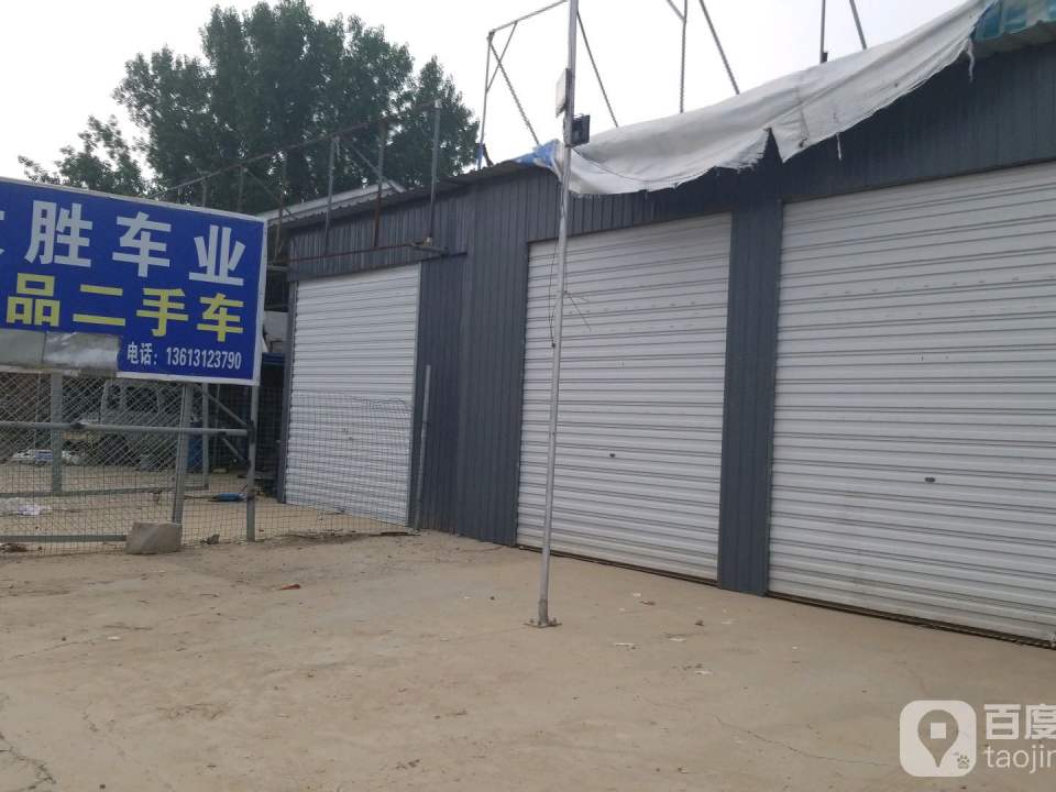 大胜车业精品二手车