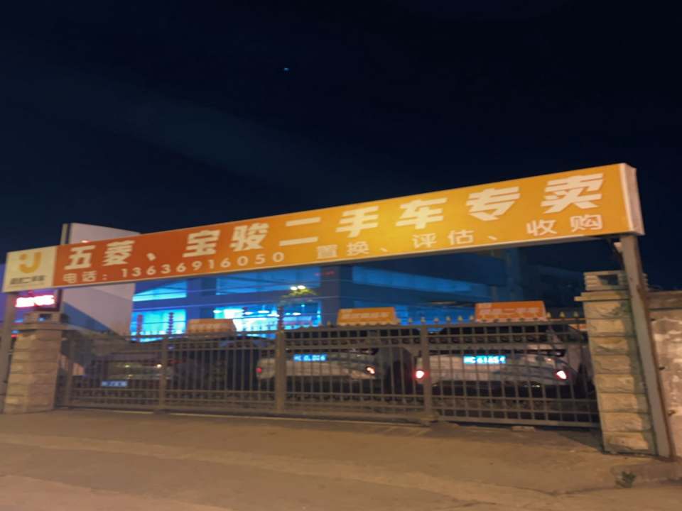 五菱宝骏二手车专卖
