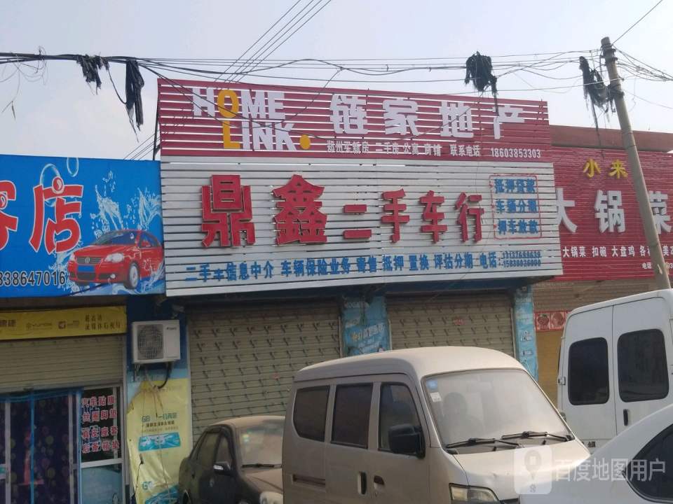 鼎鑫二手车行(南石公路)