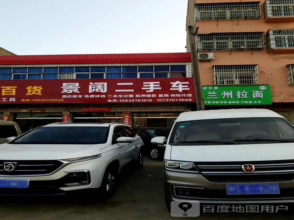 景阔二手车