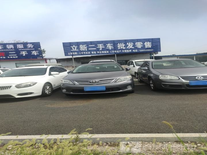 立新二手车