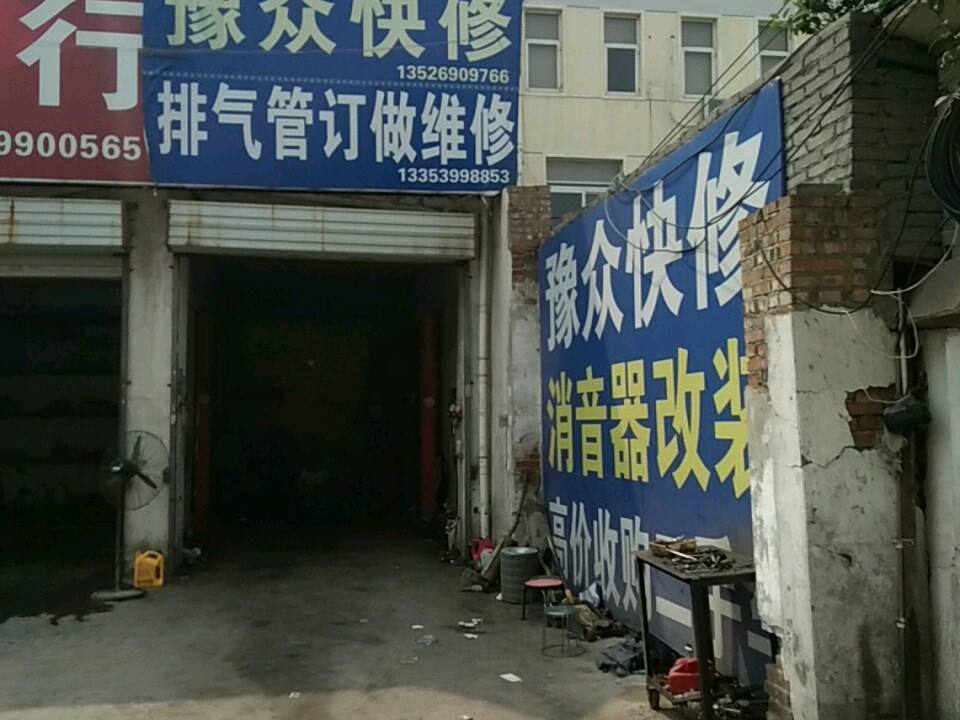 豫众二手车