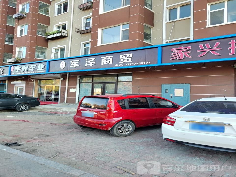 宇辉车业