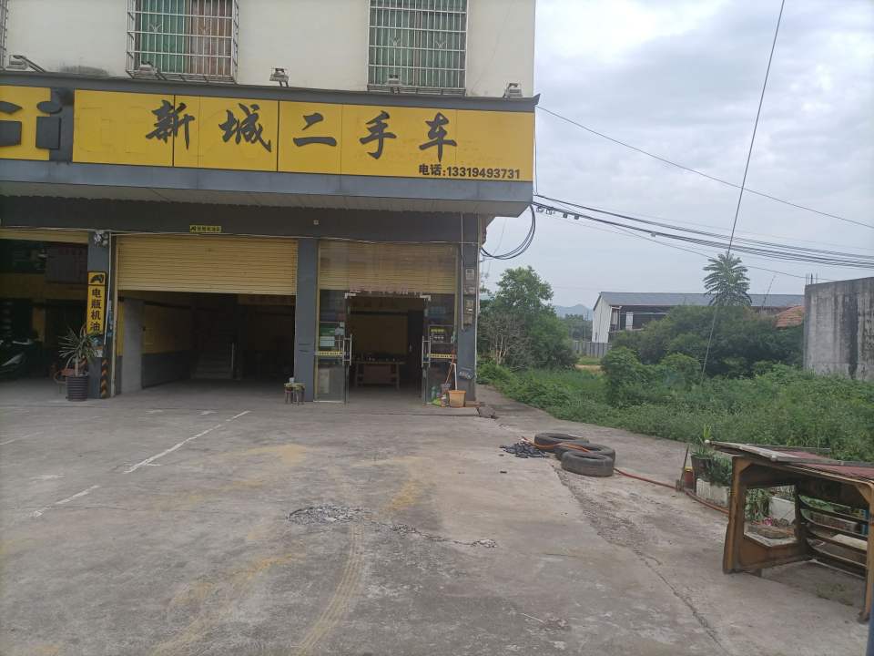 新城二手车行