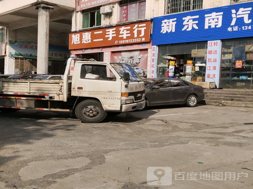 旭惠二手车