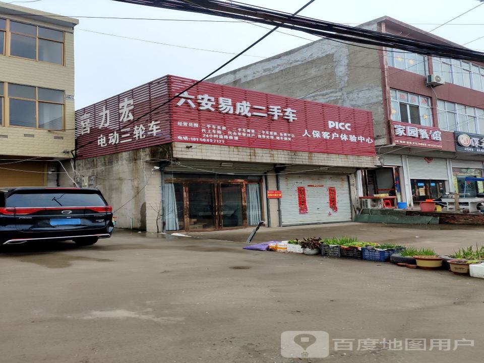 六安易成二手车