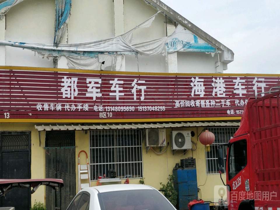 海港二手车行