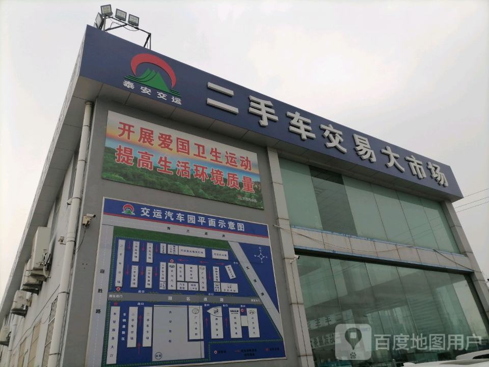 二手车市场