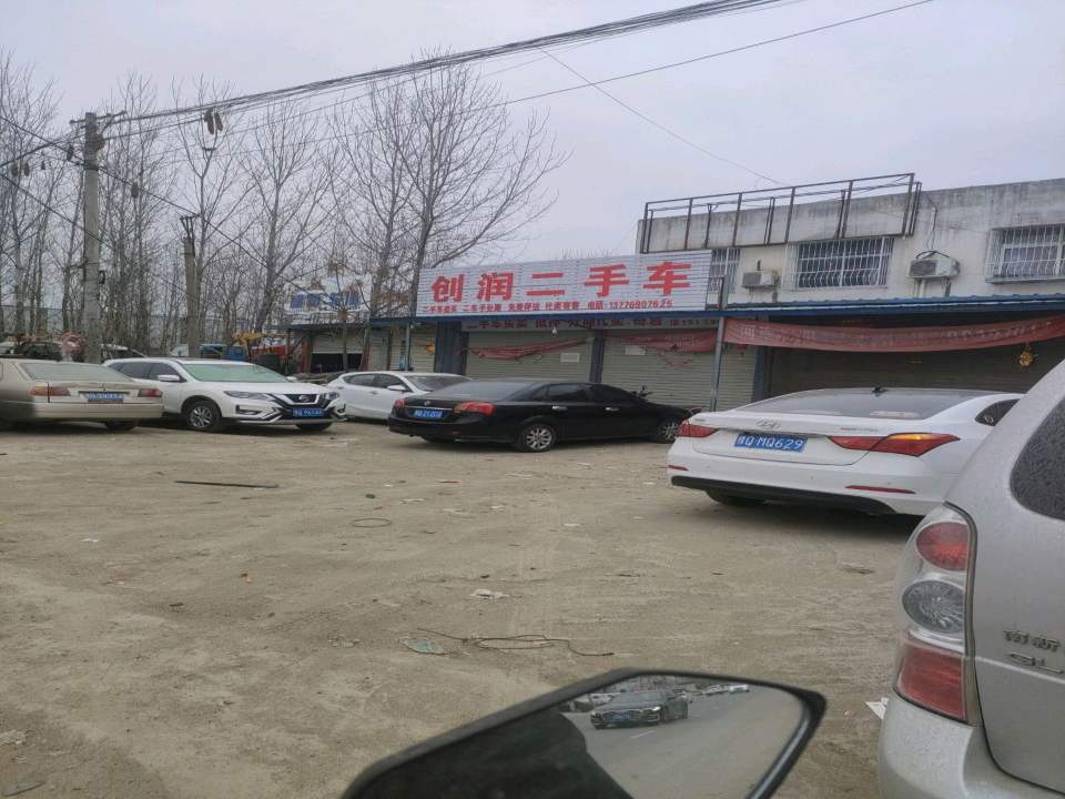 创润二手车