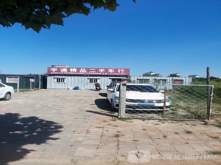 宇通精品二手车行