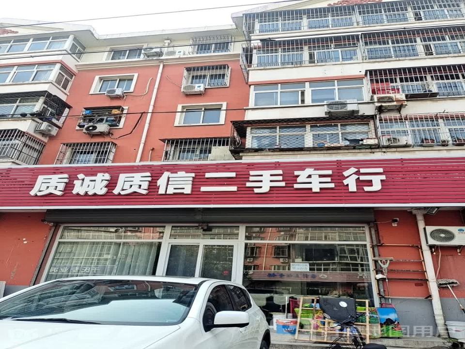 质诚质信二手车行