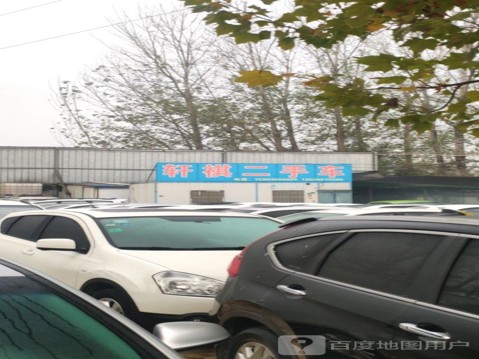 轩祺二手车