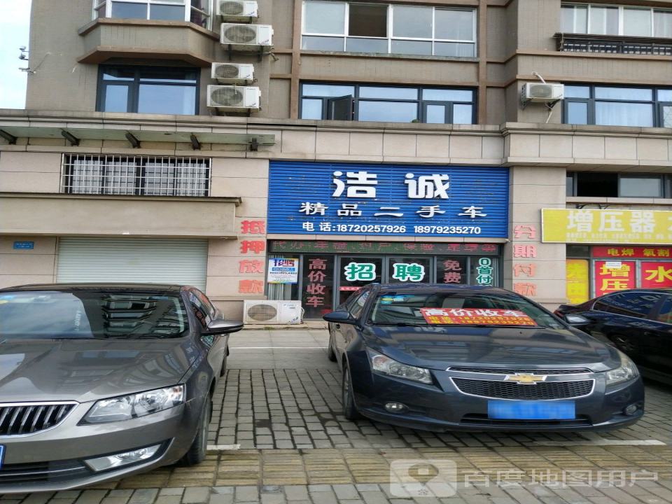 浩诚精品二手车