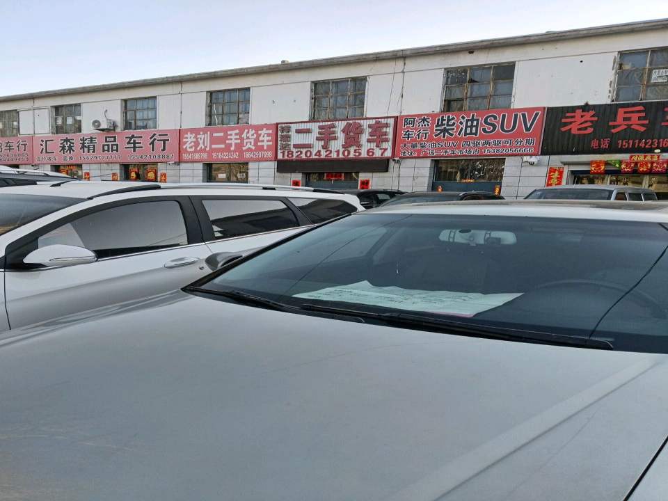老刘二手货车