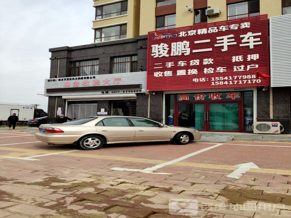 骏鹏二手车