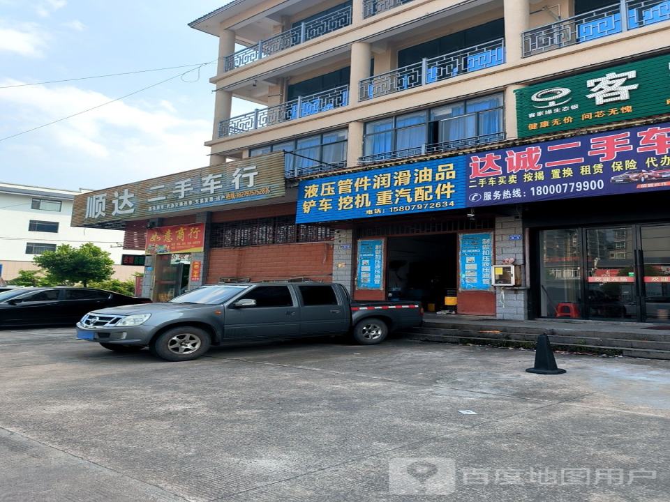 顺达二手车行