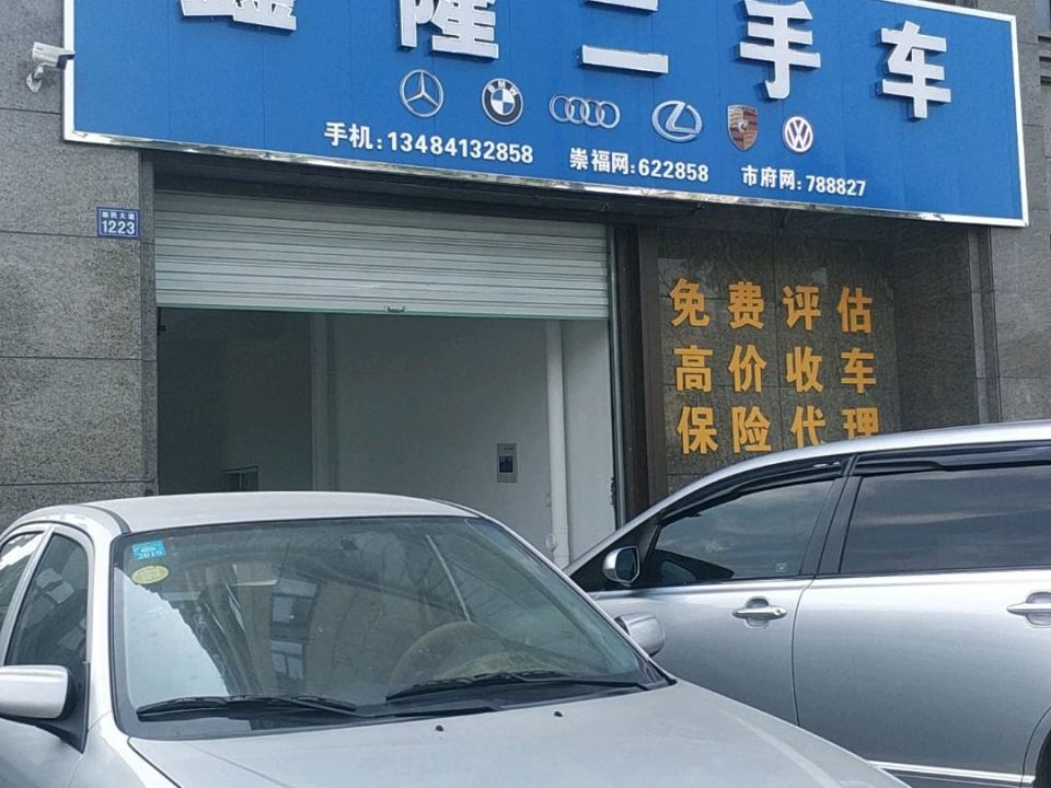 鑫隆二手车(崇民大道)