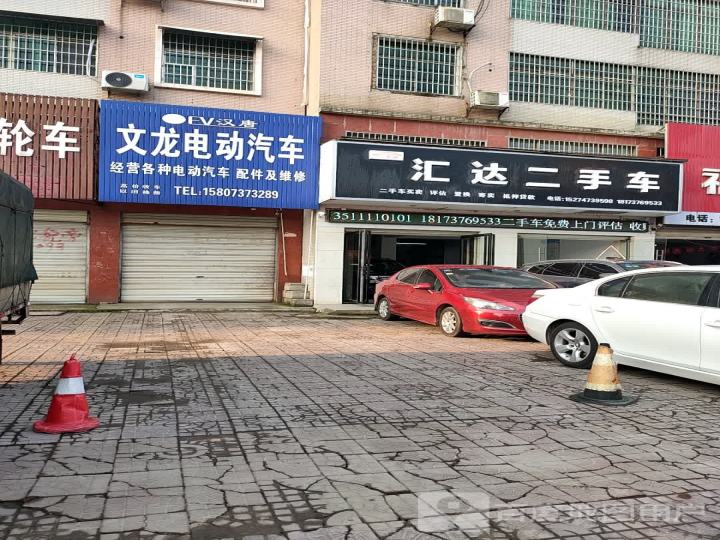 汇达二手车