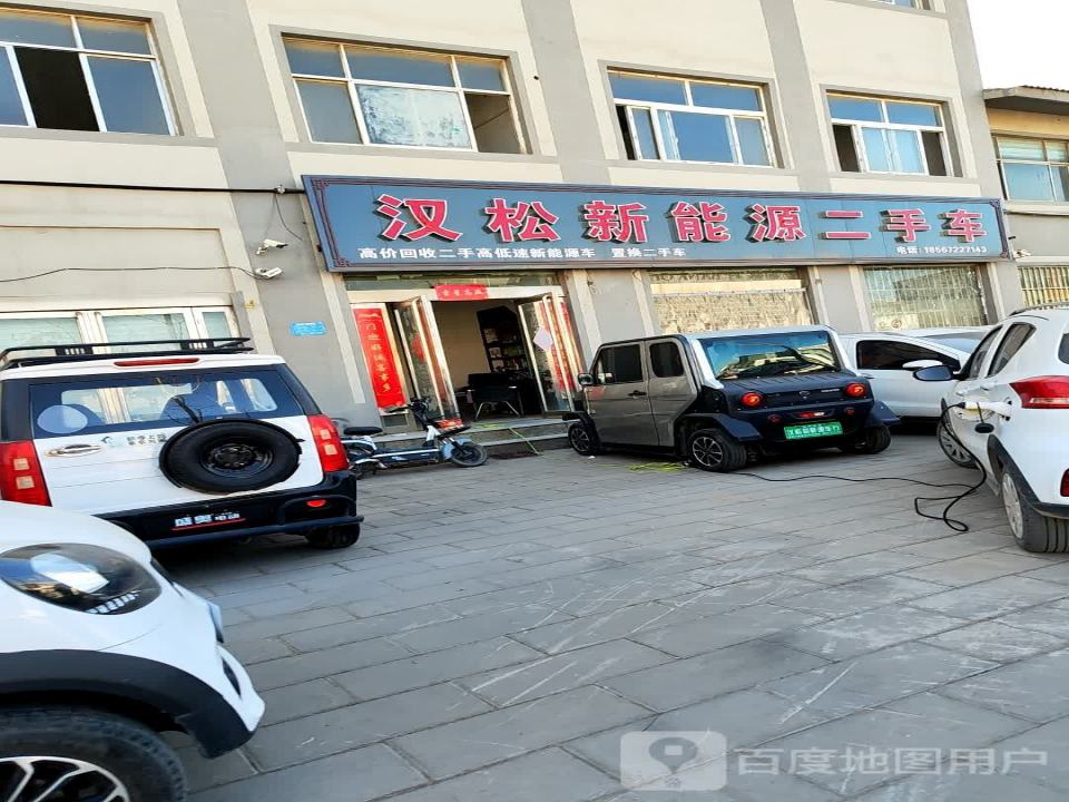 汉松新能源二手车