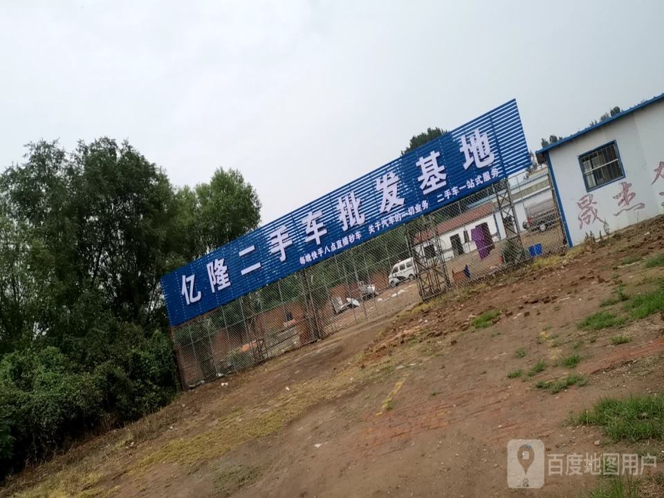 亿隆二手车批发基地