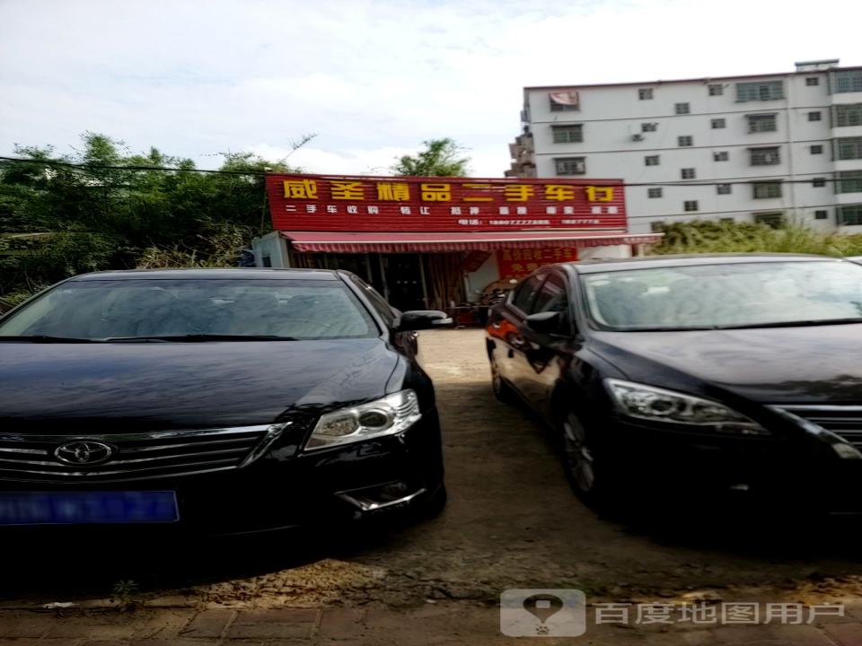 威圣精品二手车