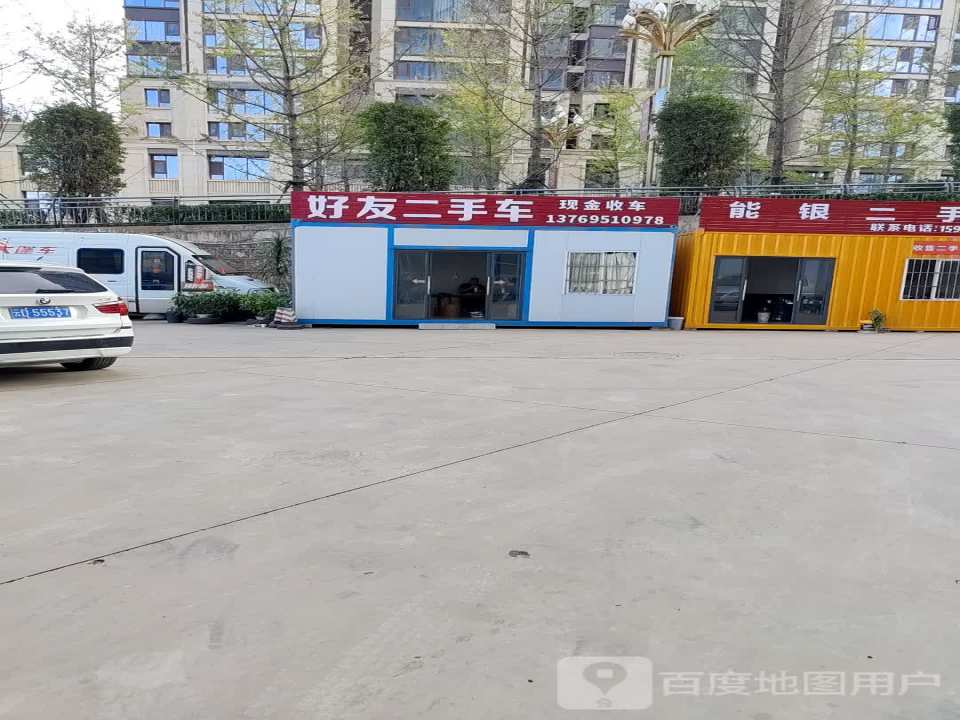 好友二手车