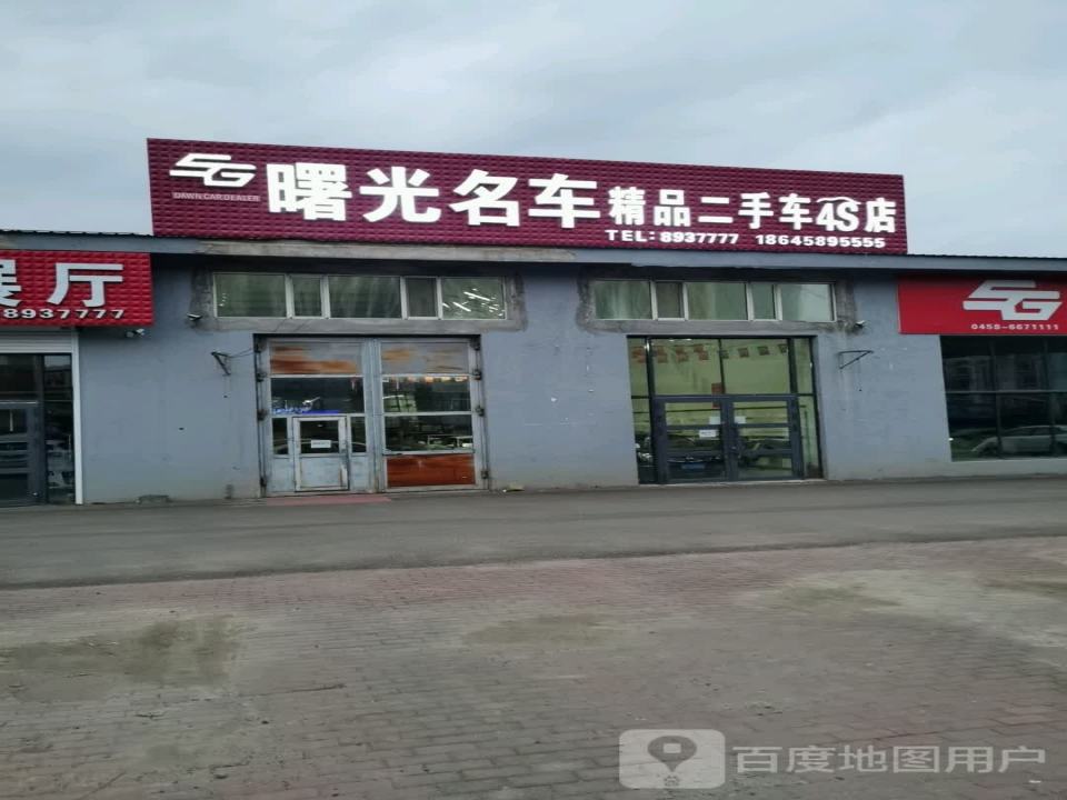 曙光名车