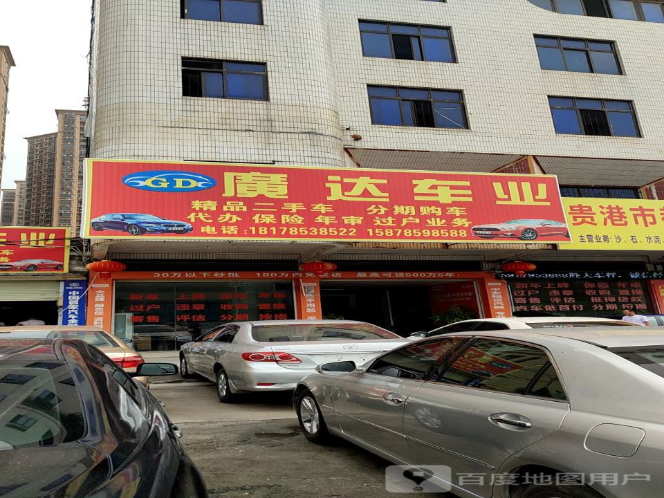 广达车业