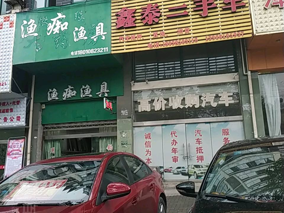 鑫泰二手车